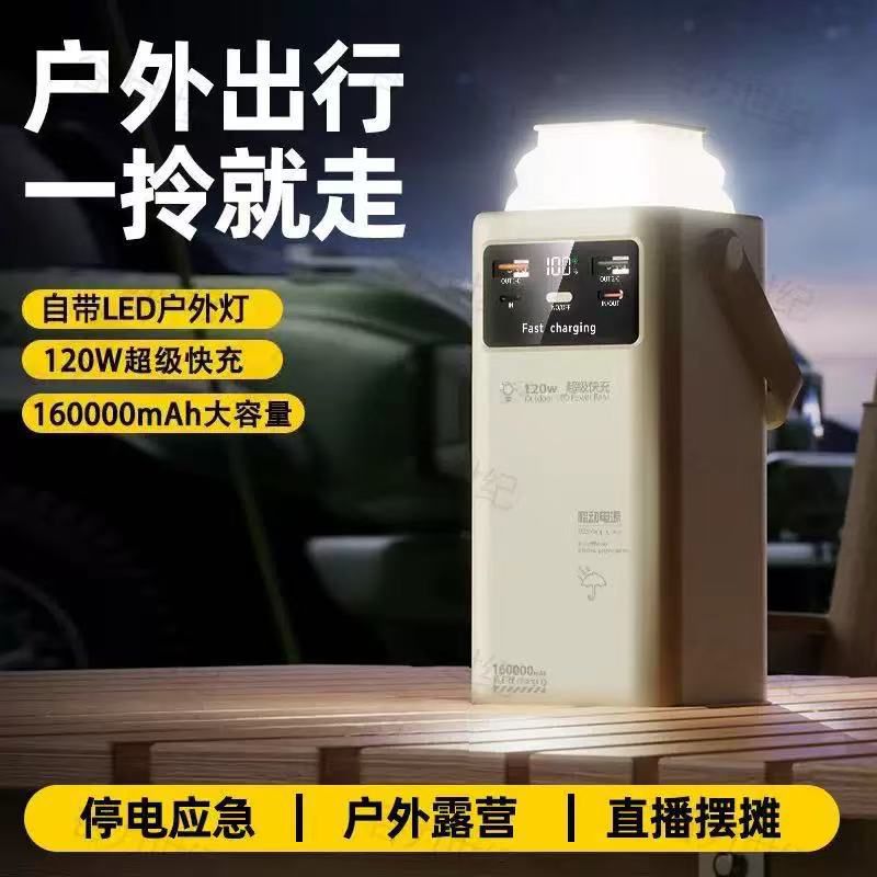 160000mAh Outdoor Power Bank – 120W Fast Charging & LED Light